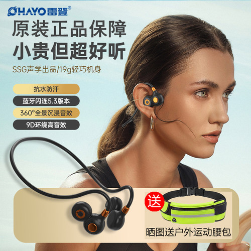 防水防汗运动耳机Ohayo雷登挂耳