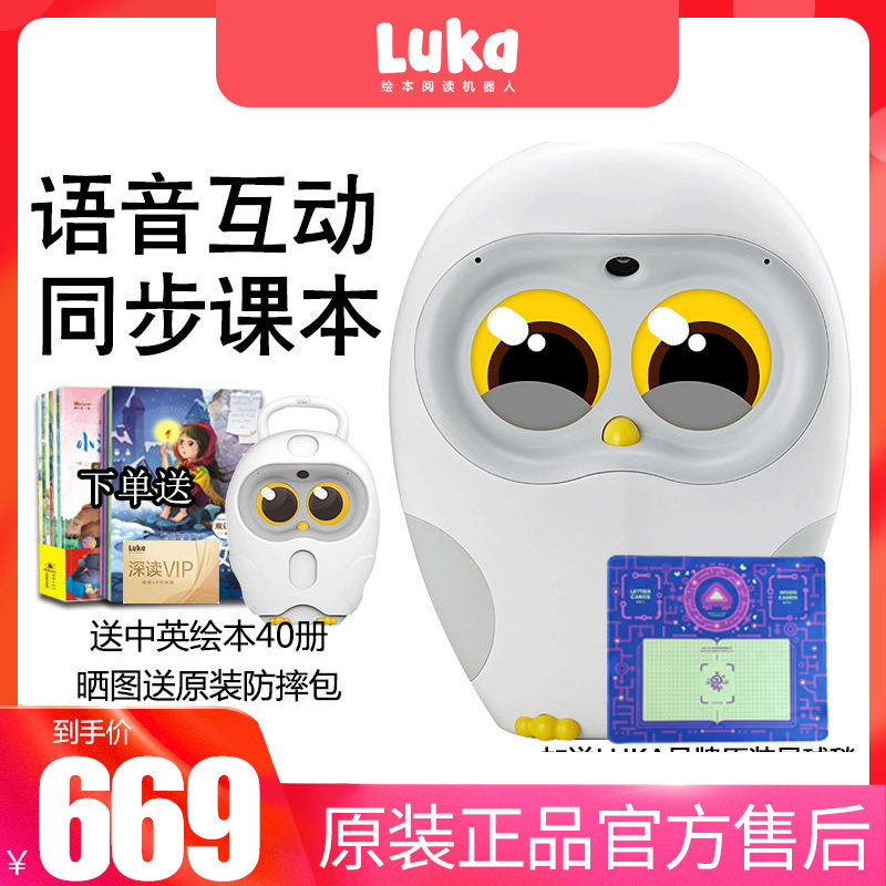 【官方正品】卢卡luka绘本读书阅读机器人绘本机器人智能机器人故事机早教机语音智能英文家教机高性价比高么？