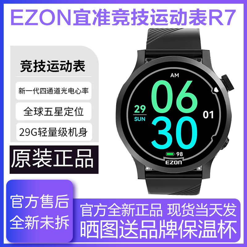 EZON宜准R7跑步手表运动手表男智能手表多功能户外跑步手表心率表马拉松表R7智能手表户外跑步运动可连咕咚