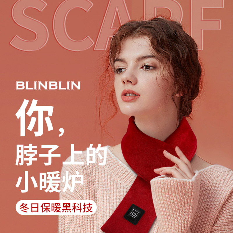 BLINBLIN发热围巾加热围脖防寒