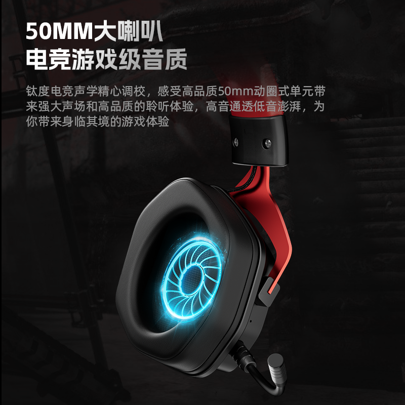 钛度THS326甲胄电脑耳机