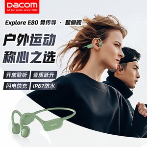 DACOM E80骨传导真无线蓝牙耳机不入耳挂耳式运动跑步2023新款骨