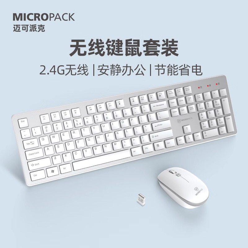 迈可派克236W无线键盘鼠标套装