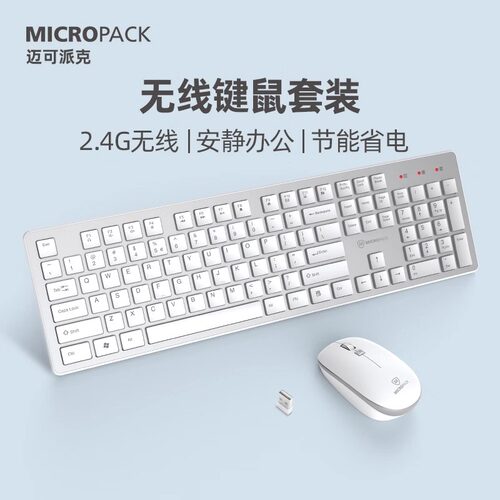 迈可派克236W无线键盘鼠标套装