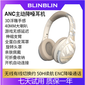 BLINBLIN主动降噪ANC头戴式EL-A6i无线蓝牙耳机包耳防噪隔音耳机