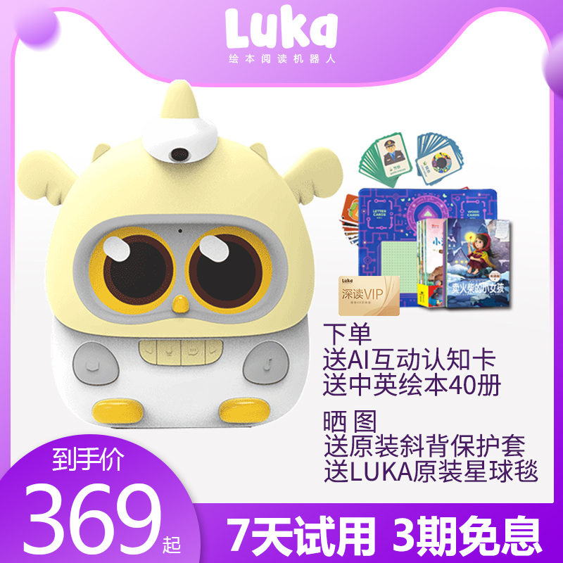 【官方-正品】卢卡luka mini迷你读绘本机器人读书机器人luka阅读机器