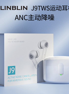 BLINBLIN无线蓝牙耳机J9tws降噪蓝牙耳音乐运动游戏入耳式耳机