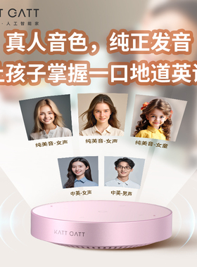小卡AI.Bot英语口语陪练机智能音箱AI大模型智能交互对话学习机