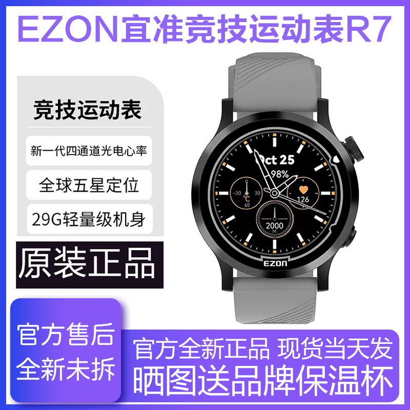 EZON宜准专注者R7运动手表跑步