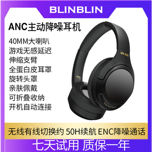 BLINBLIN头戴式蓝牙耳机ANC主动降噪无线WH-850i 包耳降噪隔音机