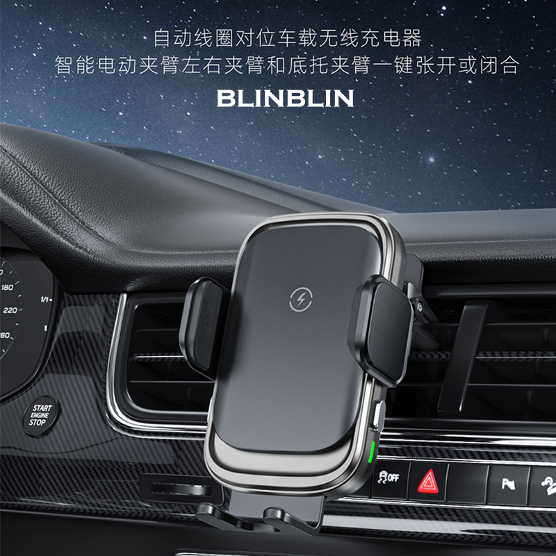 BLINBLIN车载手机支架无线充电