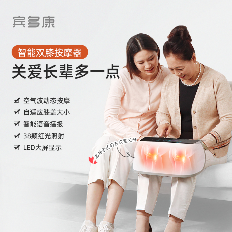 宾多康双膝按摩仪膝盖
