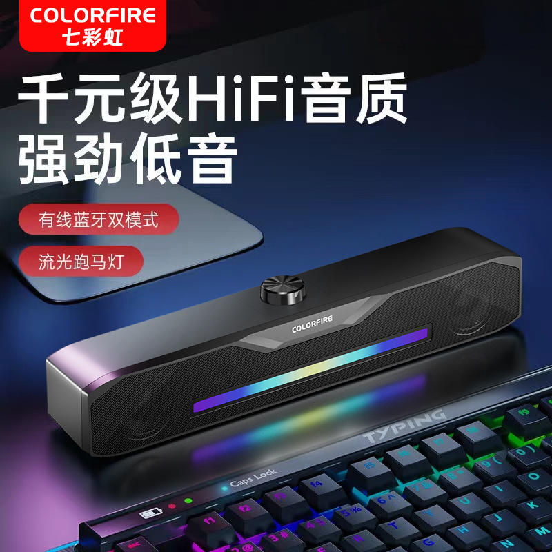 七彩虹电脑音响FS-T2102