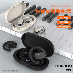 BLINBLIN挂耳式OWS蓝牙耳机开放式无线耳机狂甩不掉超长续航FW9