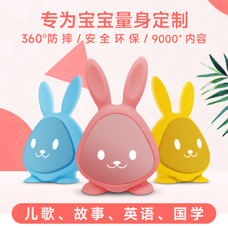 天才知音萌小兔儿童故事机防水防摔熏听故事机婴幼儿儿歌故事播放器1岁-3岁儿童早教机户外便携安全环保无毒