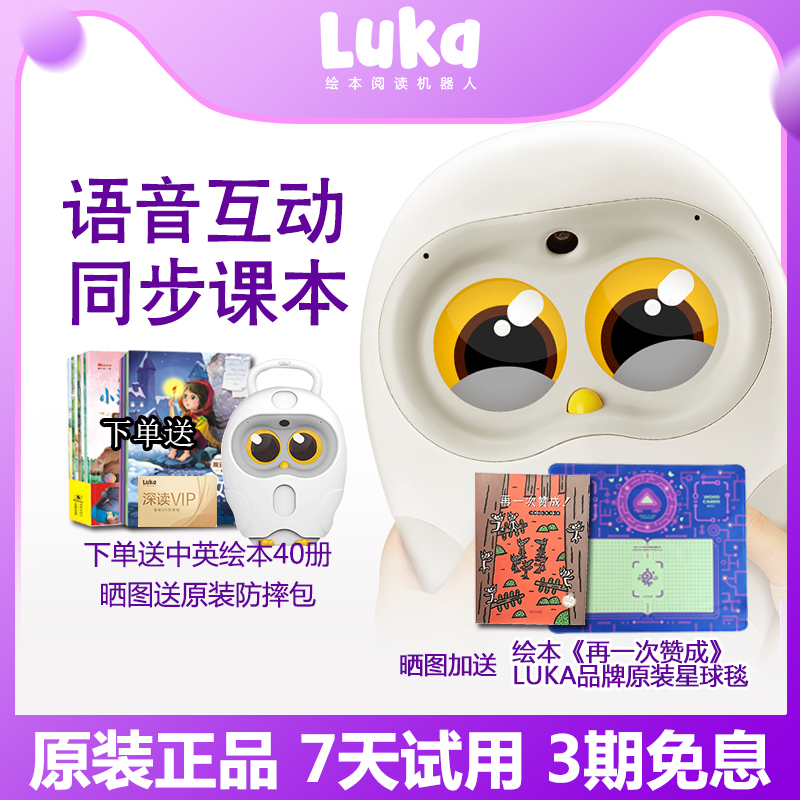 现货卢卡luka绘本读书早教机