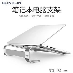 BLINBLIN笔记本电脑支架托铝合金散热器增高悬空底座支架增高桌面