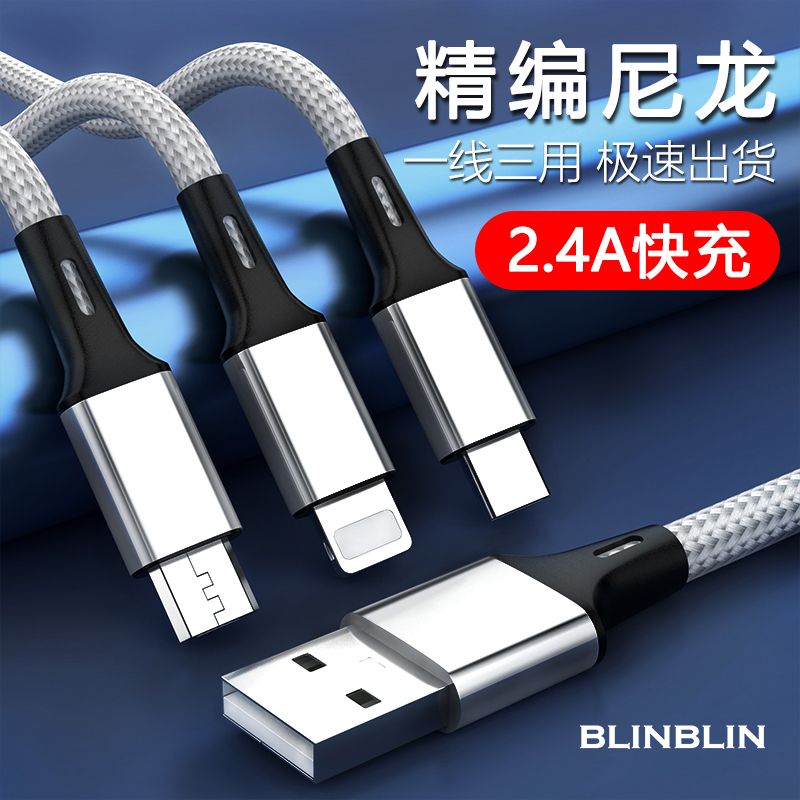 车载万能通用快充一拖三充电器线