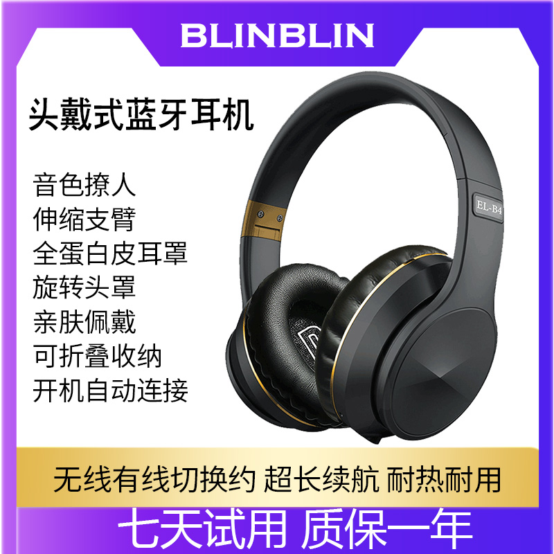 BLINBLIN无线立体头戴式EL-B4无线蓝牙耳机包耳防噪隔音