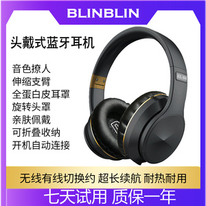 BLINBLIN无线立体头戴式EL-B4有线无线蓝牙耳机包耳防噪隔音插卡