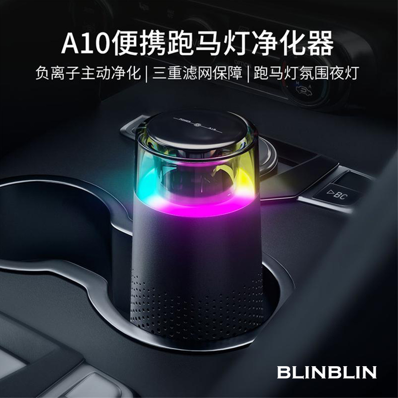 BLINBLIN车载空气净化器家用办公室桌面负离子跑马灯便携除烟尘净化器A10