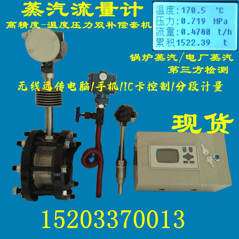 锅炉蒸汽流量计高精度涡街计量表dn50/65/80/100/125/150/200远传