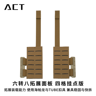 BTPC V2专用3匣转4匣配件 ACT战术