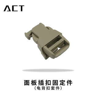 ACT战术 面板插扣改件