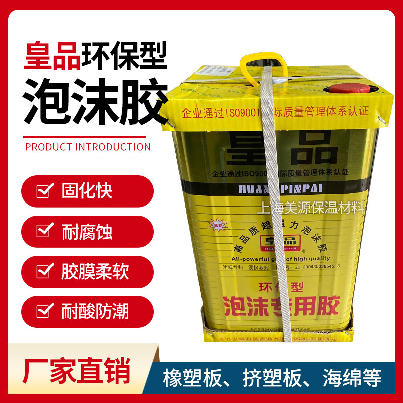 皇品专用泡沫胶 海绵胶水 泡沫胶水、挤塑板泡沫胶、epe珍珠棉胶图片