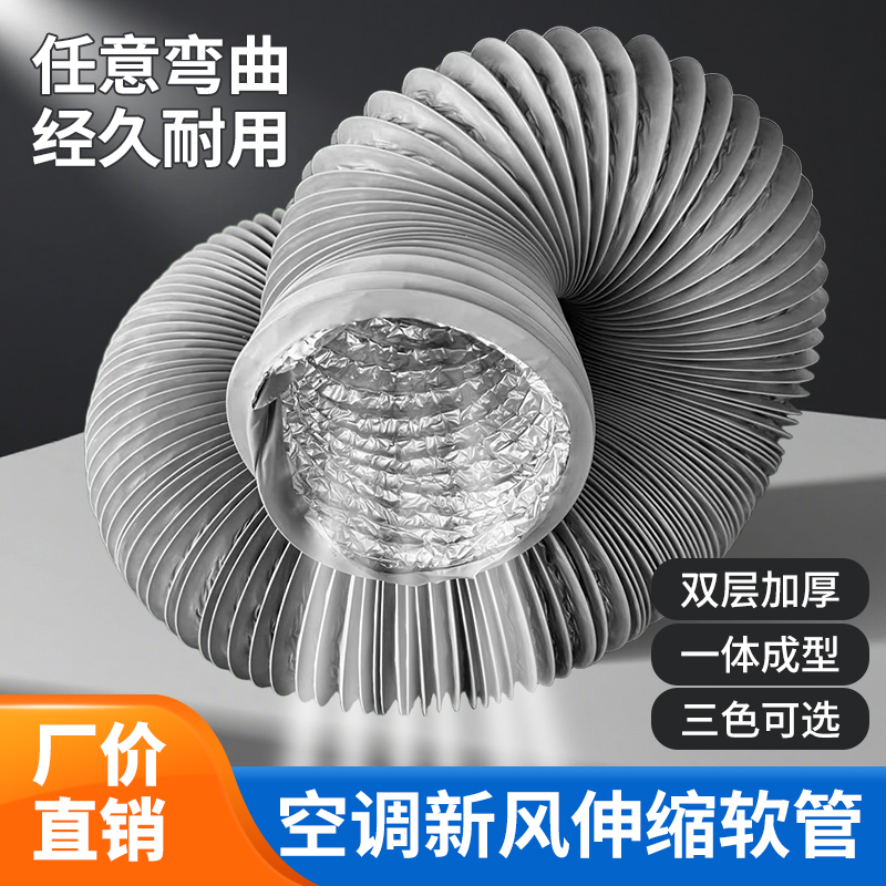 pvc铝箔复合软管双层加厚新风系统排风送风软管排烟管通风软管110