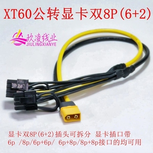 XT60 转显卡6p 8p供电线XT60转3080 3090双8pin5090大功率电源线