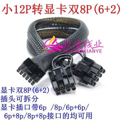 同泰怡 G659 G658 G558 V2 V3 转5090 A100显卡GPU供电线，小12P