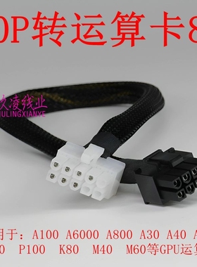 惠普HP DL380 388 Gen8 G9服务器显卡电源线10P转8p显卡GPU供电线