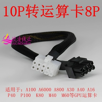 惠普HP DL380 388 Gen8 G9服务器显卡电源线10P转8p显卡GPU供电线