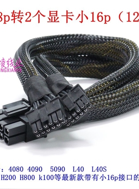 浪潮NF5468 M5M6A5服务器大8P转12VHPWR显卡电源线4090/H100/L40