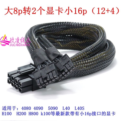 浪潮NF5468 M5M6A5服务器大8P转12VHPWR显卡电源线4090/H100/L40