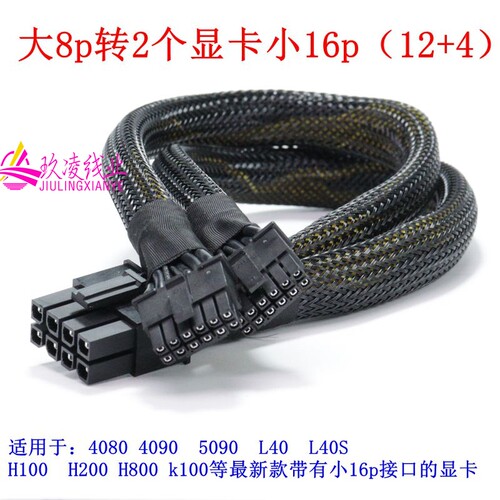 超越CY5468M/G250-G50服务器GPU电源线大8P转显卡供电线5090 H100