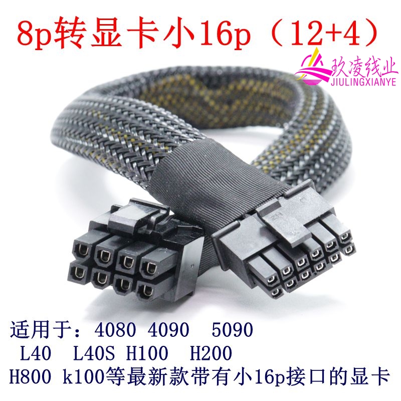 超微服务器4028GR-TR TR2TRT2 5090 H100 L40S显卡12VHPWR供电线