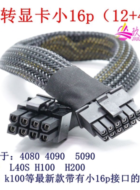 超微服务器4028GR-TR TR2TRT2 5090 H100 L40S显卡12VHPWR供电线