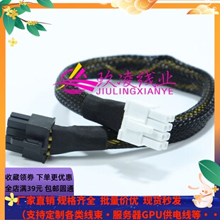 华勤P6220服务器显卡电源线 8P显卡GPU供电线 3060 3090  4090
