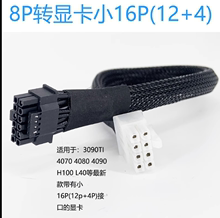 超微420GP/4124/4029服务器4090/4080/4070//L40供电电源线转接线