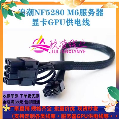 浪潮NF5280 M6/R6服务器mini8P转显卡GPU电源线3090 4090 A40 K80