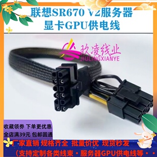 联想ST650 V2 V3服务器GPU小12P转显卡供电线3090 P40 A100 4090