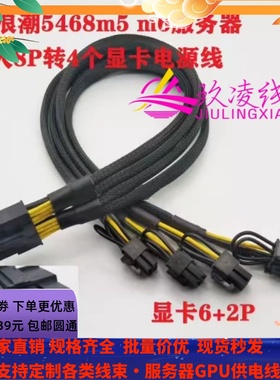 浪潮NF5468m5m6服务器GPU电源线大8P转8P显卡供电线tesla卡供电线