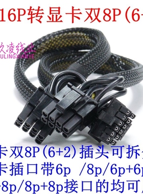超聚变G5500 V6 V7 转4090 K100 AI 300I DUO 显卡GPU供电线16P