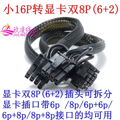 超聚变G5500 V6 V7 转4090 K100 AI 300I DUO 显卡GPU供电线16P
