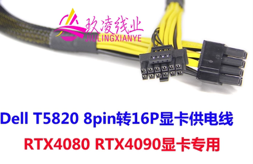 DELL戴尔T5820工作站8P转16P显卡H100 RTX4090供电线8P转12+4P