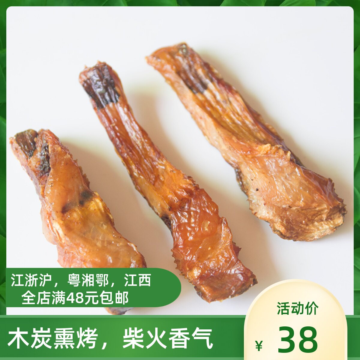 烟熏腊鱼干/火焙大头鱼块非草鱼 农家自制 湖南土特产 500g