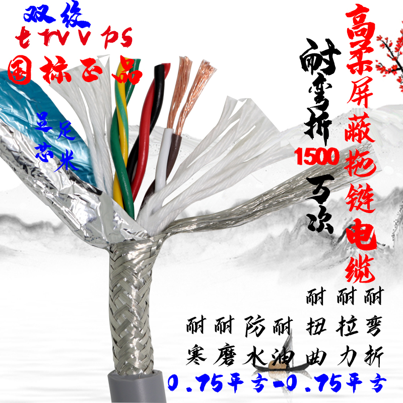 高柔性拖链双绞屏蔽线TRVVPS4-6-8-10-12芯0.75-2.5平方编码器线