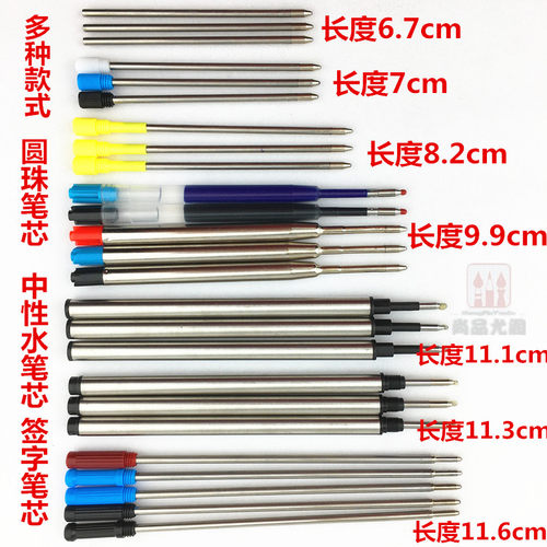 金属笔芯替换芯螺纹旋转圆珠笔芯